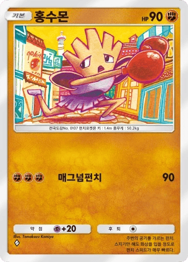 홍수몬